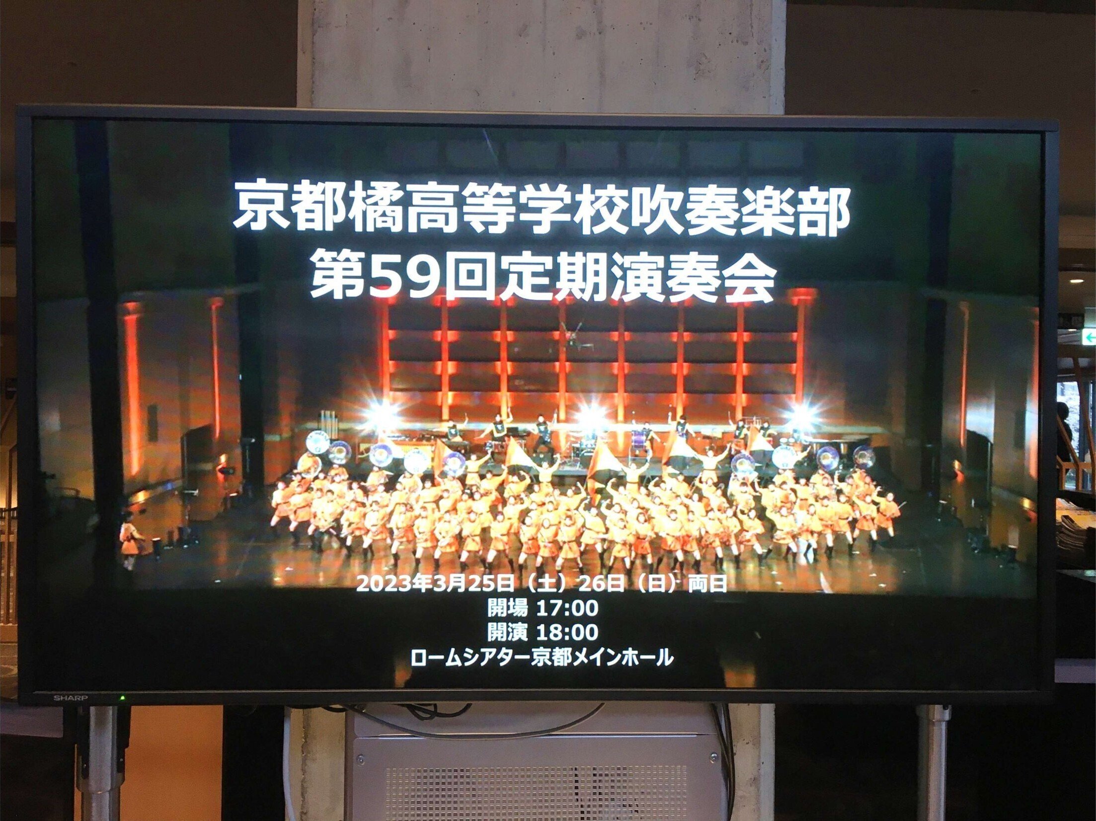 京都橘高校吹奏楽部 第59回・定期演奏会に行ってきました。｜KuNi(くに)