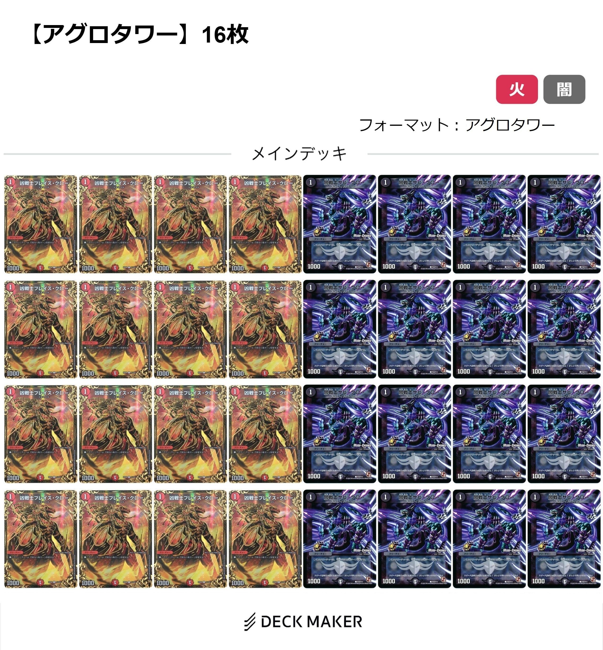 アグロタワー 轟轟轟ブランド40枚！！！ アグロタワー 轟轟轟ブランド