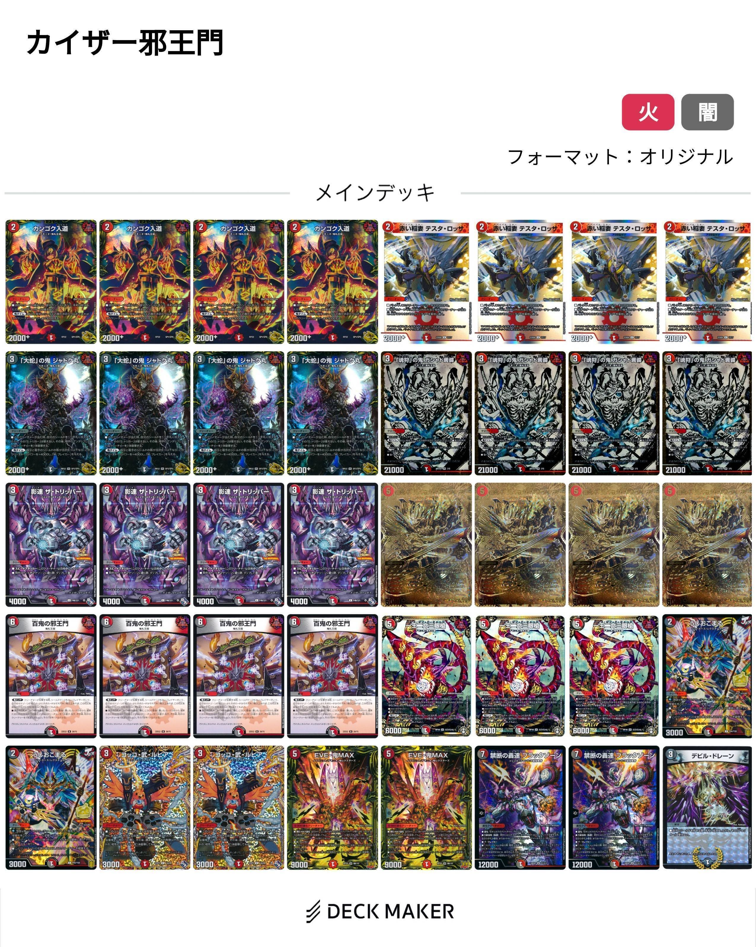 4c邪王門 ＋デッキパーツ 4c邪王門 デッキ販売の通販 1569320318（