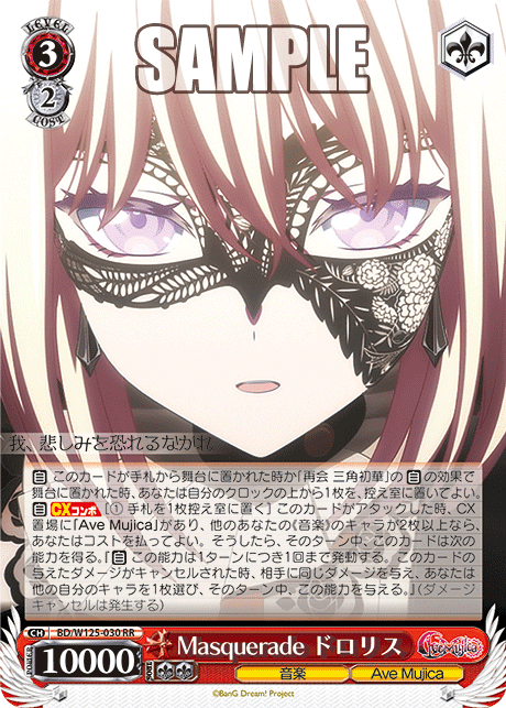 Masquerade アモーリス SSP ヴァイスシュヴァルツ Masquerade