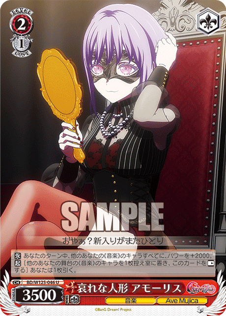 バンドリ Ave Mujica 宝扉 デッキ パーツ ヴァイスシュヴァルツ