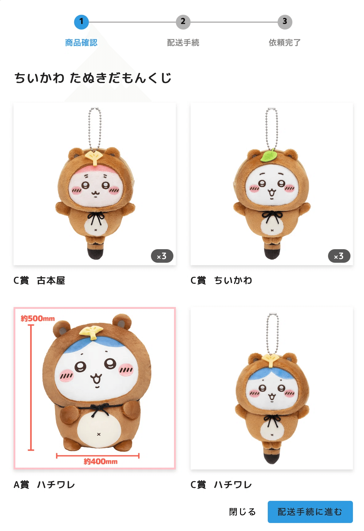 ちいかわ たぬきだもんC賞モモンガ5体セット