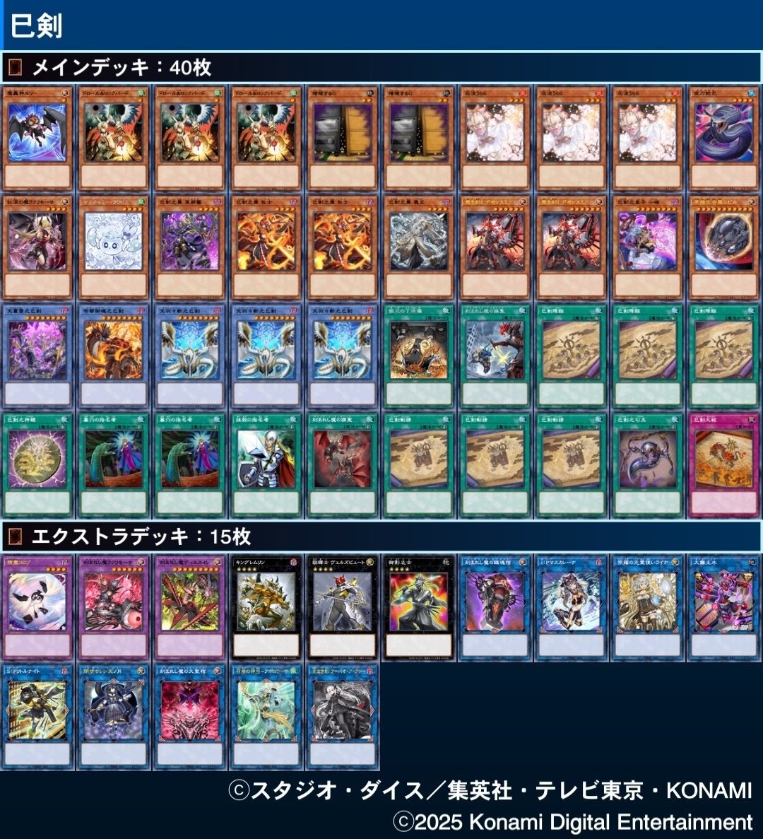 巳剣デッキ アザミナデモンスミスミツルギ 高レア 天羽々斬 巳剣デッキ