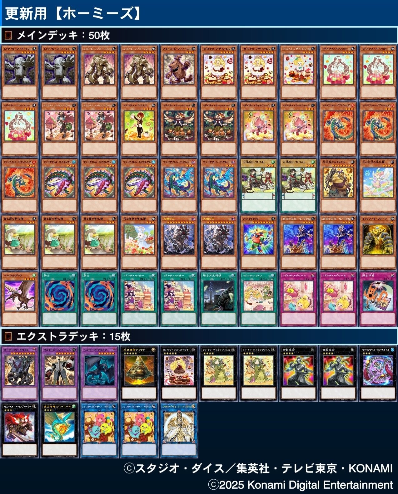 今年のデッキ2025 -スタンダード編-【遊戯王ひとりアドカレ2025 Day25