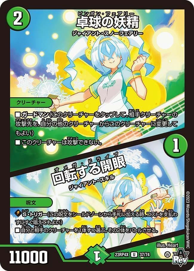 デュエマ 青緑ジャイアント チアスカーレットアカネ スノーフェアリー