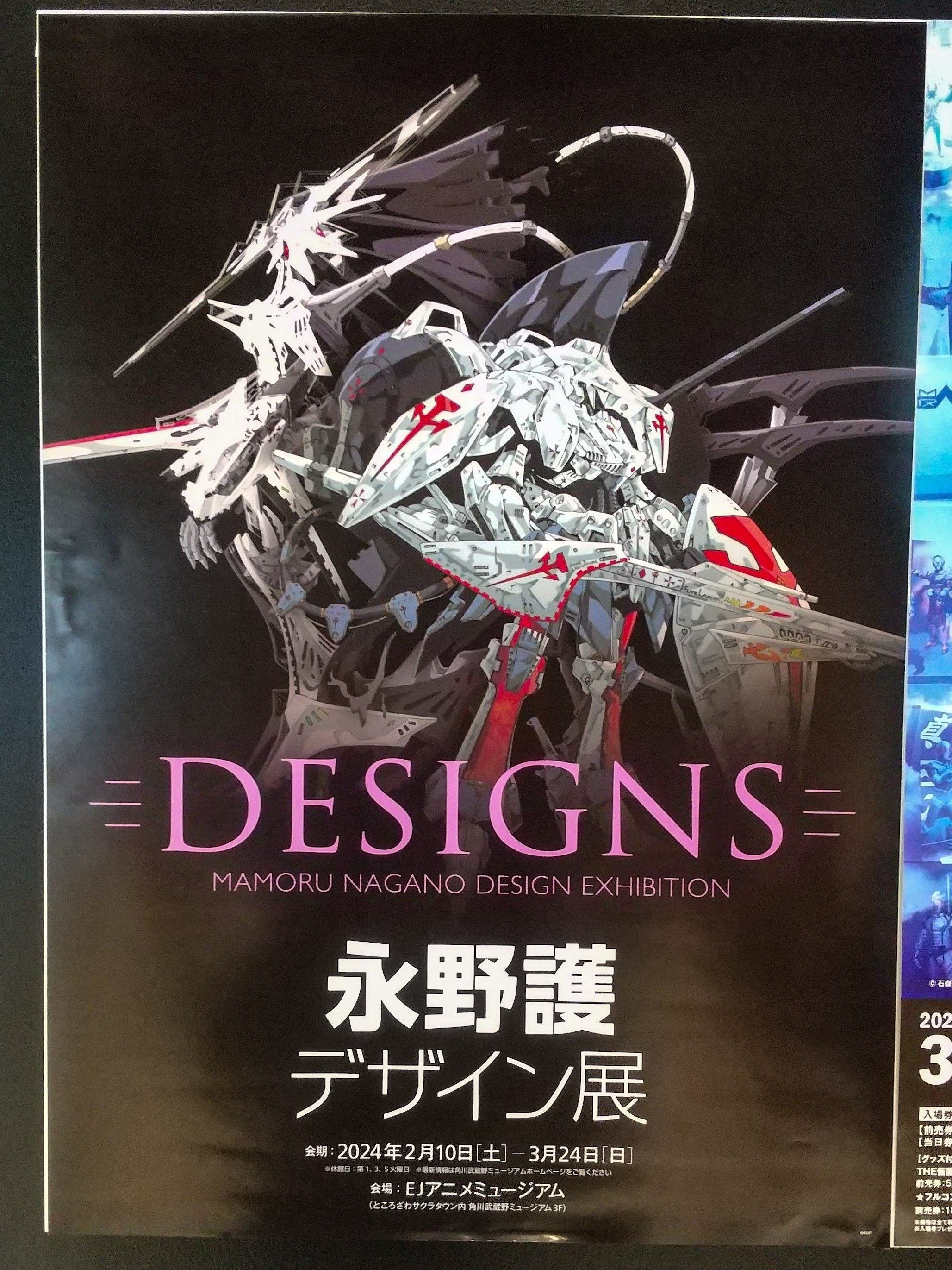 DESIGNS永野護デザイン展に行ってきました｜ますみゆたか/真澄悠貴