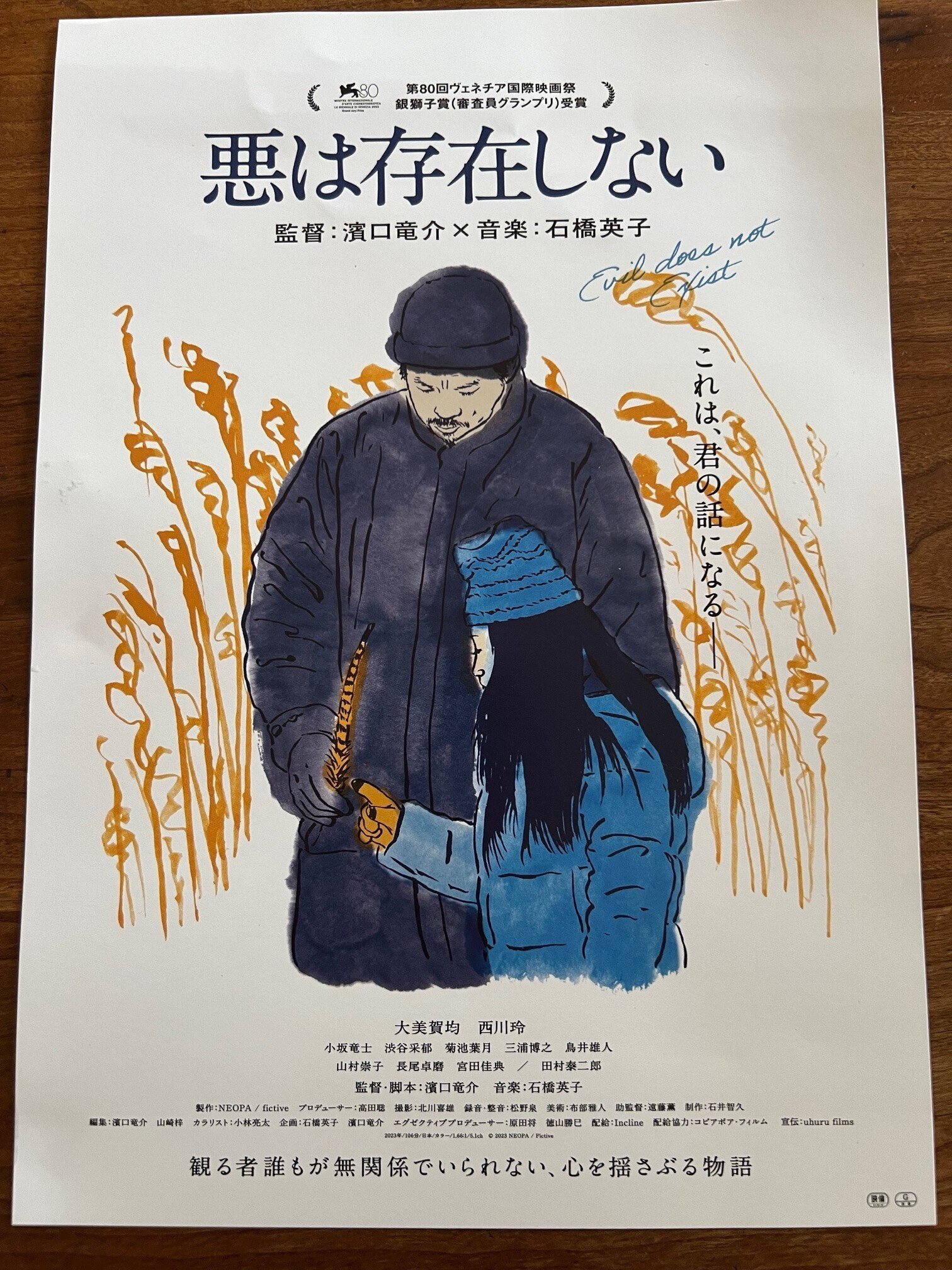 悪は存在しない」2023年日本（＠KBCシネマ）を福岡の映画館で見て来