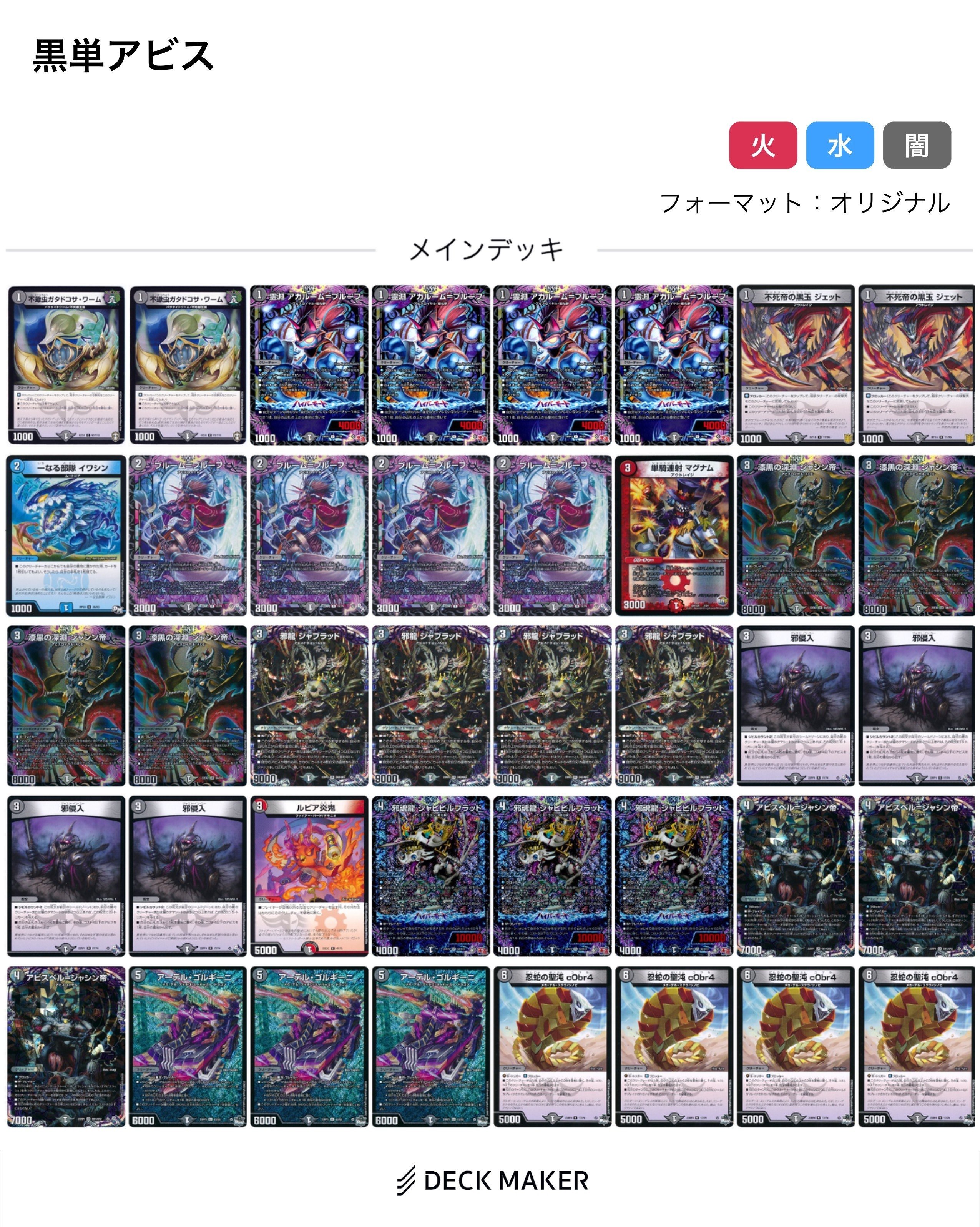 即日発送】 黒単アビス デッキパーツ 高レート デュエマ 黒単アビス 高