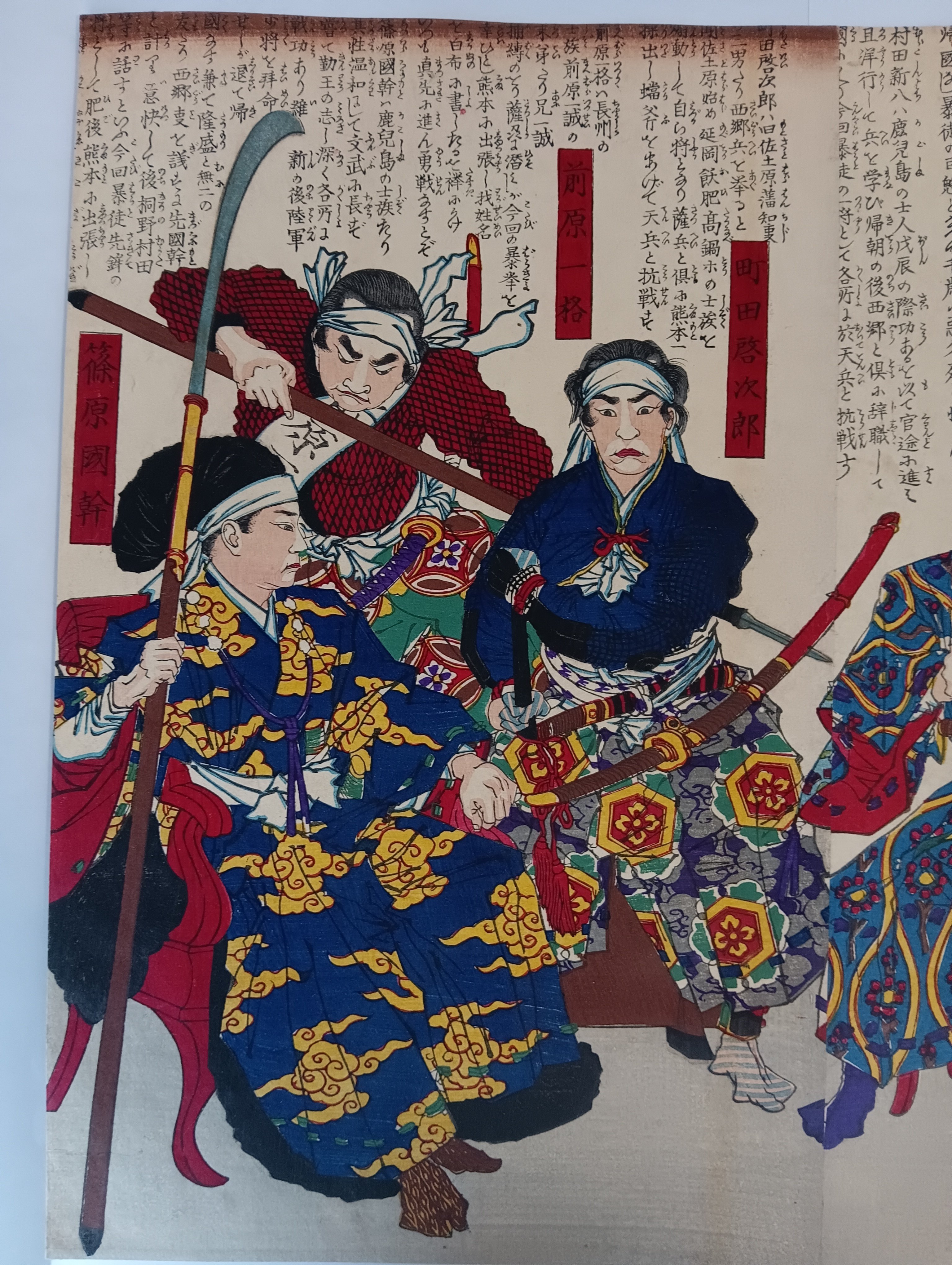 鹿児島暴徒肖像略伝｜月岡芳年コレクター