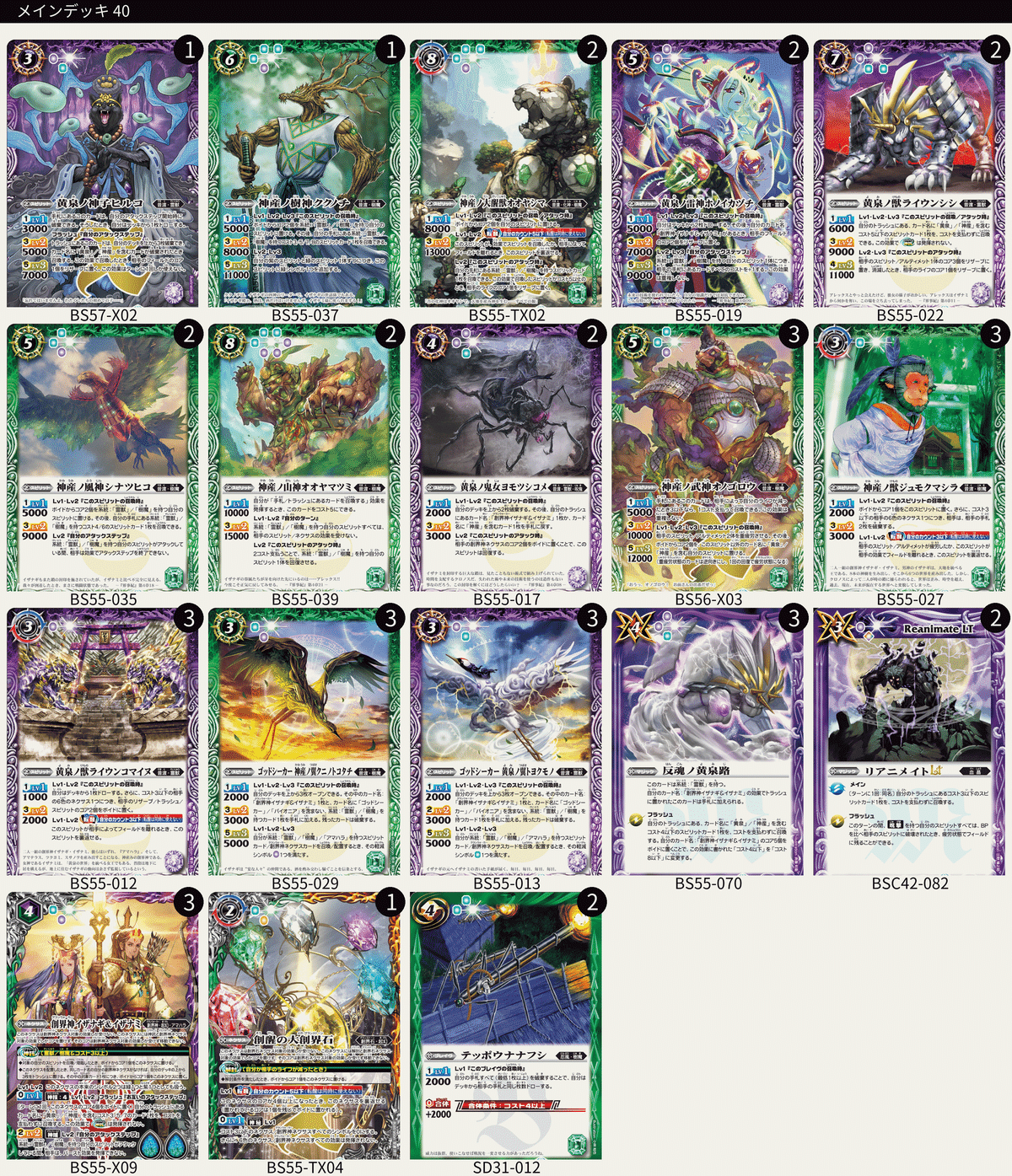 バトルスピリッツ REBIRTH OFLEGENDS イザイザデッキセット バトル