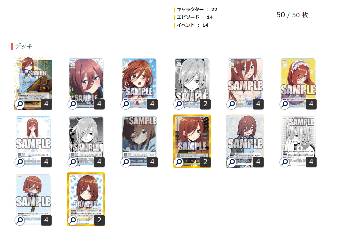 ヴァイスシュヴァルツ 五等分の花嫁 三玖 デッキ 8門 SR多め ws