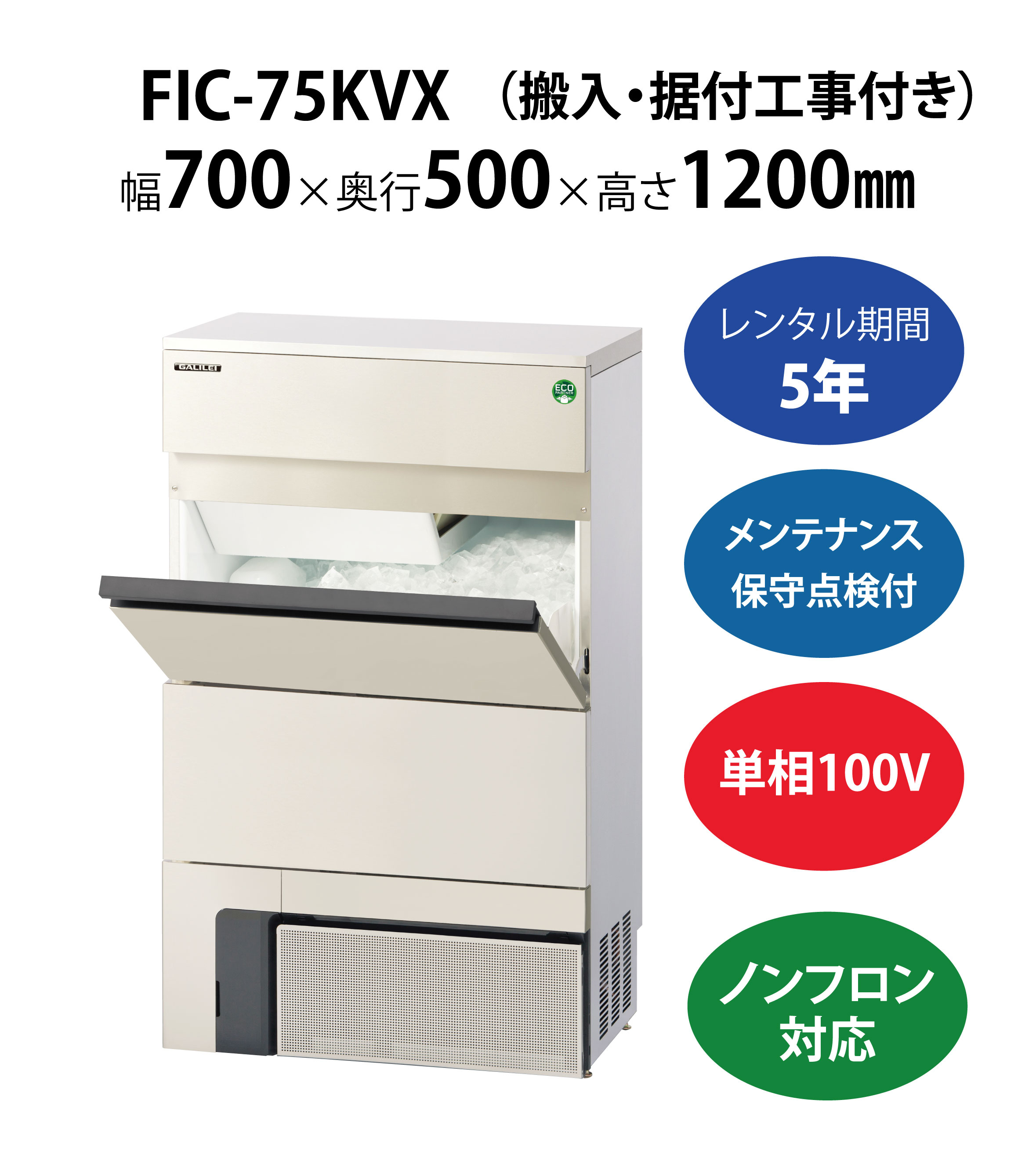☆フクシマ 95kg製氷機 2016年製☆