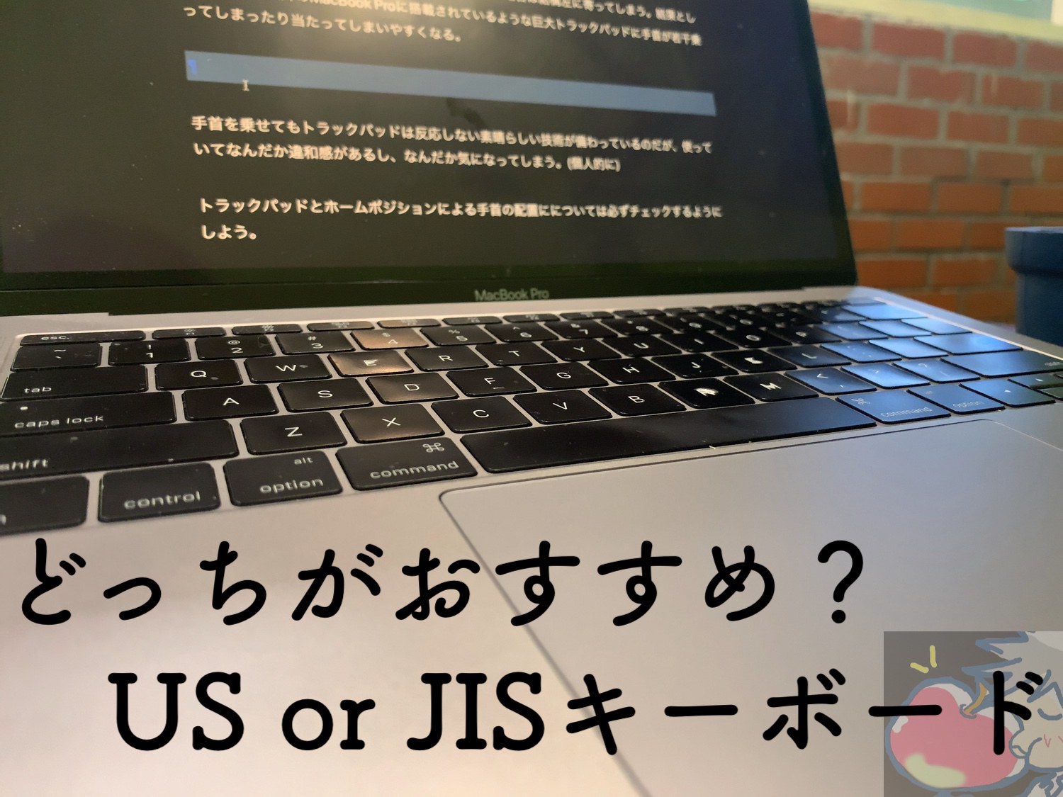 Mac】どっちがおすすめ？US or JISキーボード7つの違いとは？ | Apple