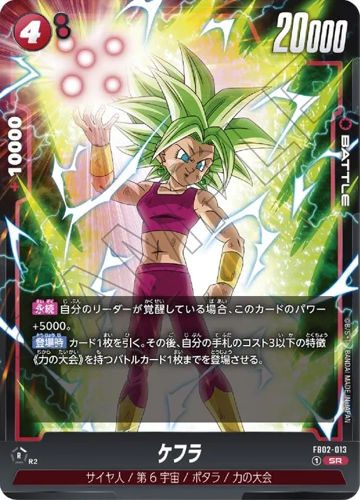 ドラゴンボールフュージョンワールド カリフラ カリフラ【R☆】未開封
