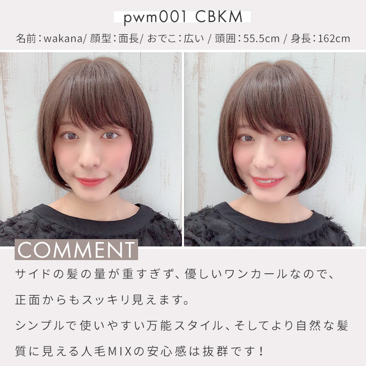 医療用ウィッグ ボブ/ヴィーナス マニッシュショート人毛MIXウィッグ