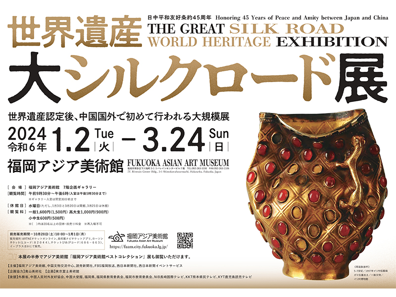 これは見ておきたい！「世界遺産 大シルクロード展」＠福岡