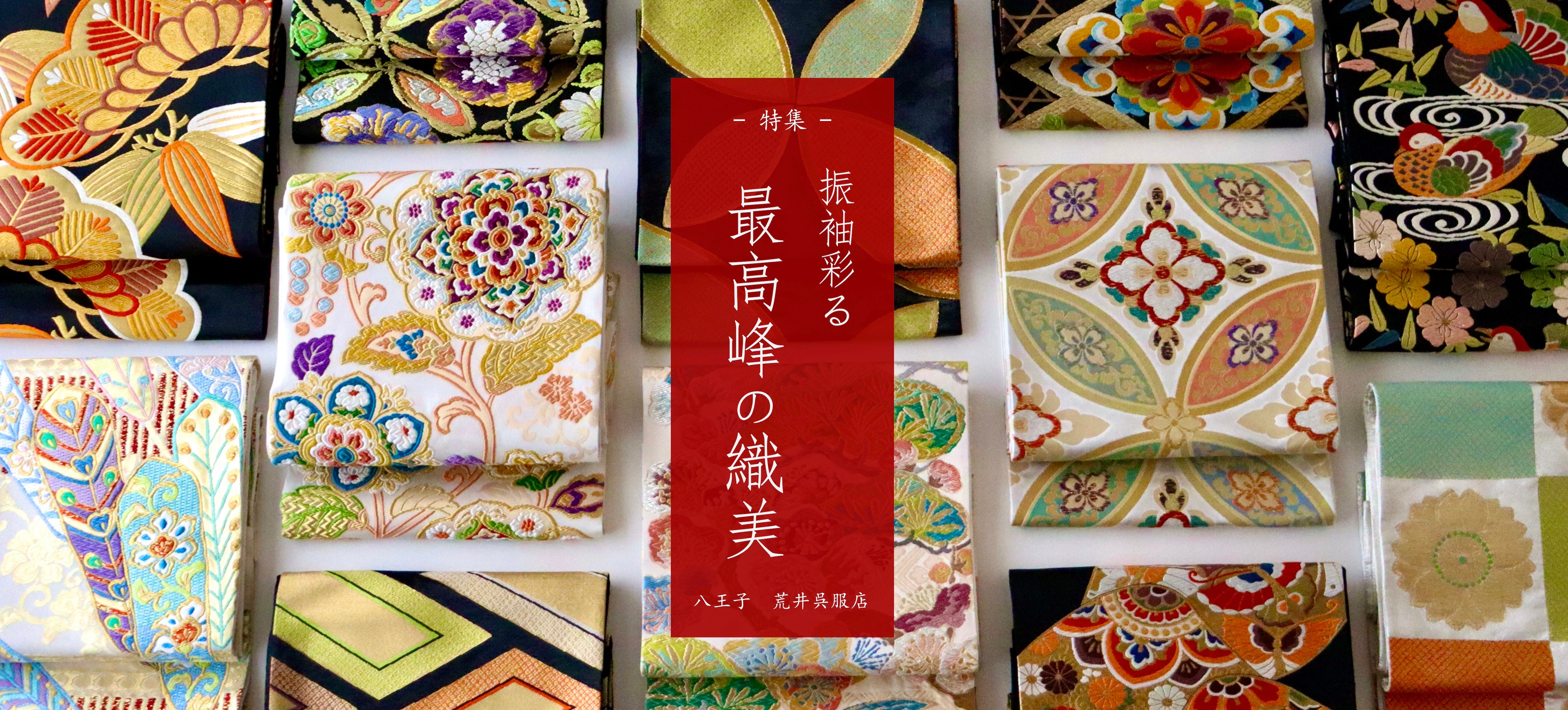 荒井呉服店オンラインショップ