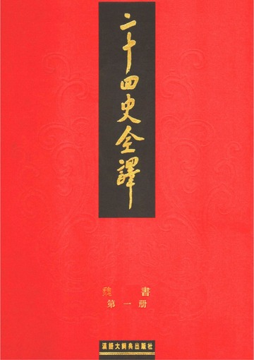 商品説明必読 中華書局 二十四史 (宋史13冊目、史記を除く) ② 商品