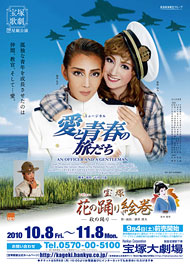 花組公演『オーシャンズ11』| 宝塚歌劇公式HP