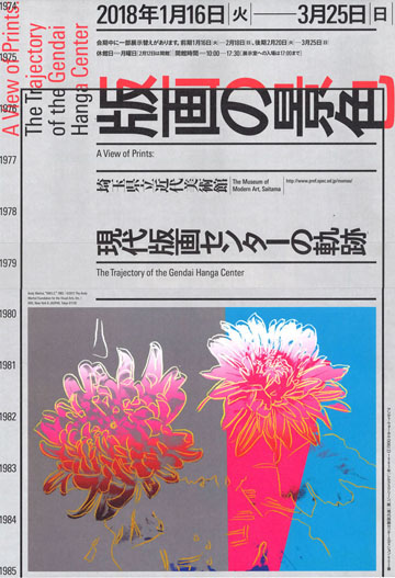 ときの忘れもの 恩地孝四郎 Koshiro ONCHI