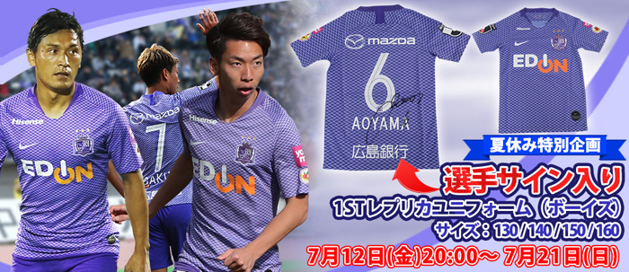 オンラインショップ e－VPOINTにて『夏休み特別企画』選手