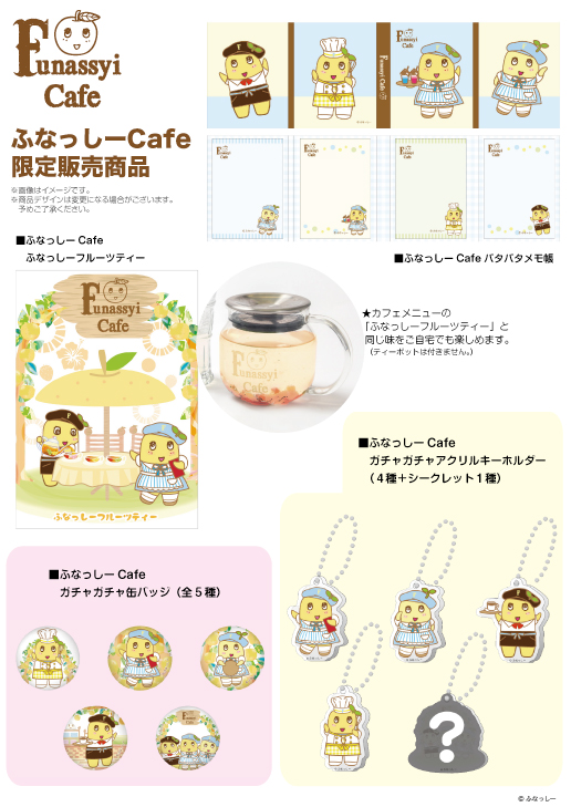 ふなっしーカフェグッズショップ／静岡パルコ | OTHER SPACES | パルコ