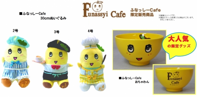 ふなっしー ぬいぐるみ ふなっしーカフェ ふなカフェ 新品 未使用 未