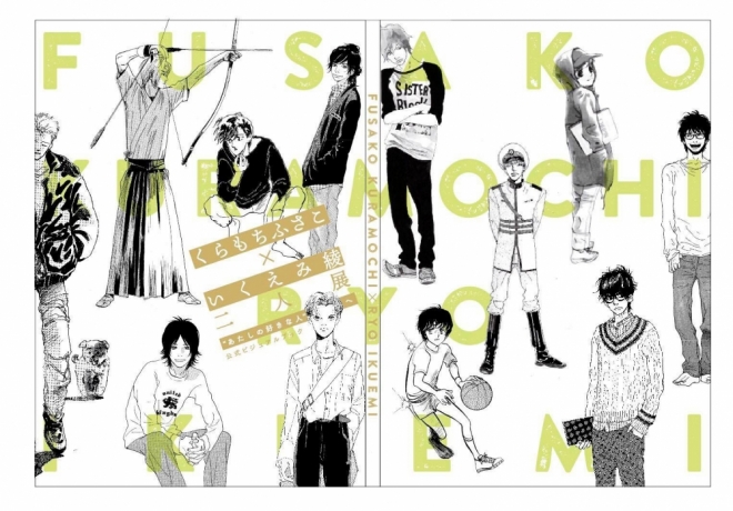 展覧会公式グッズ | くらもちふさこ・いくえみ綾 二人展 『 “あたしの