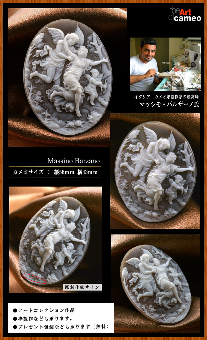 カメオ作家バルザーノ氏の特別なカメオ作品のご紹介