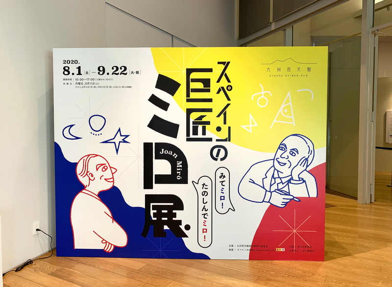 真作保証】ミロ 作 ジャック・プレヴェール 1956年 リトグラフ 真作