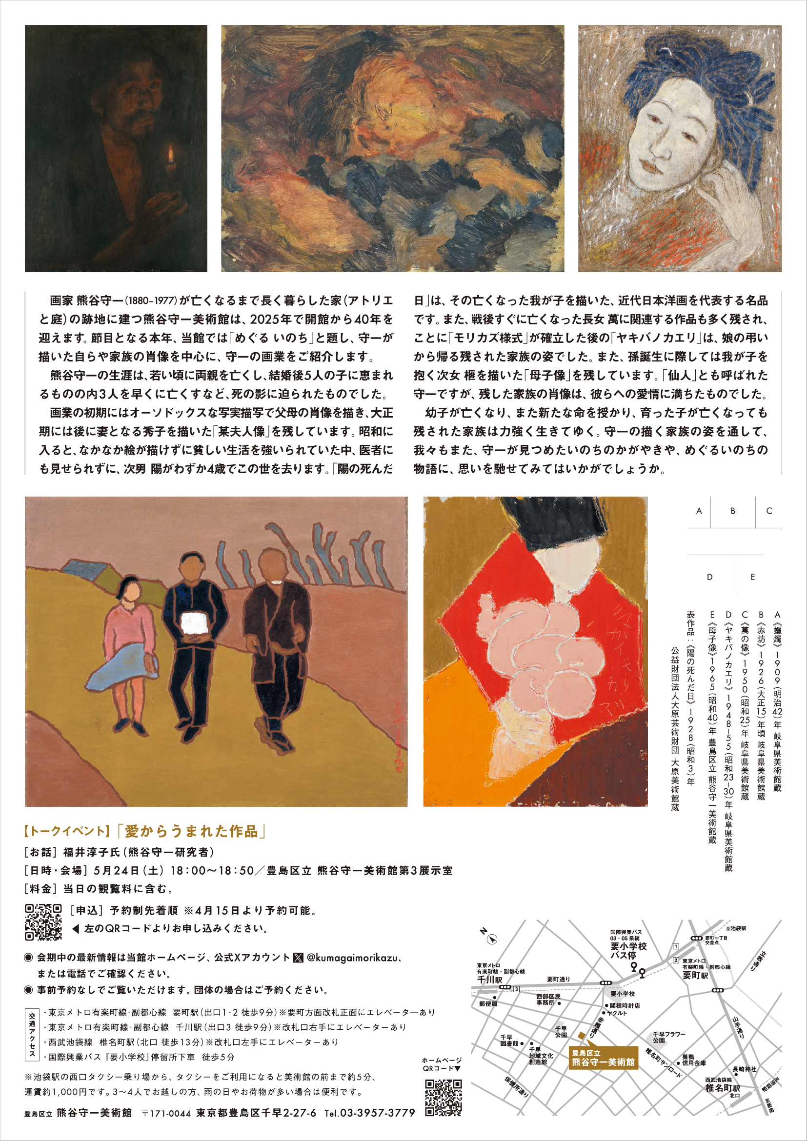 熊谷守一画伯 3点 ぐっぴー 熊谷守一画伯 3点 ぐっぴー 熊谷守