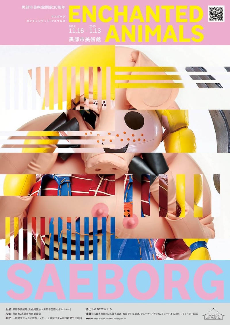 サエボーグ Enchanted Animals – artscape