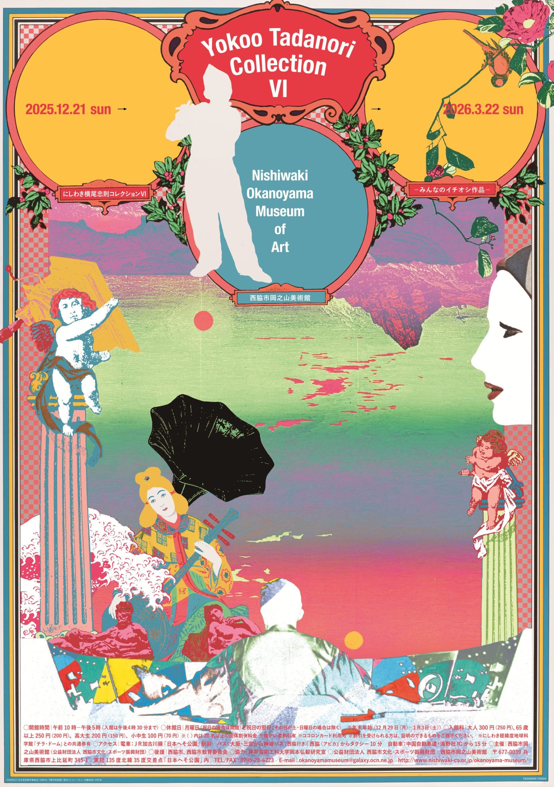 にしわき横尾忠則コレクションⅤ」展 – artscape