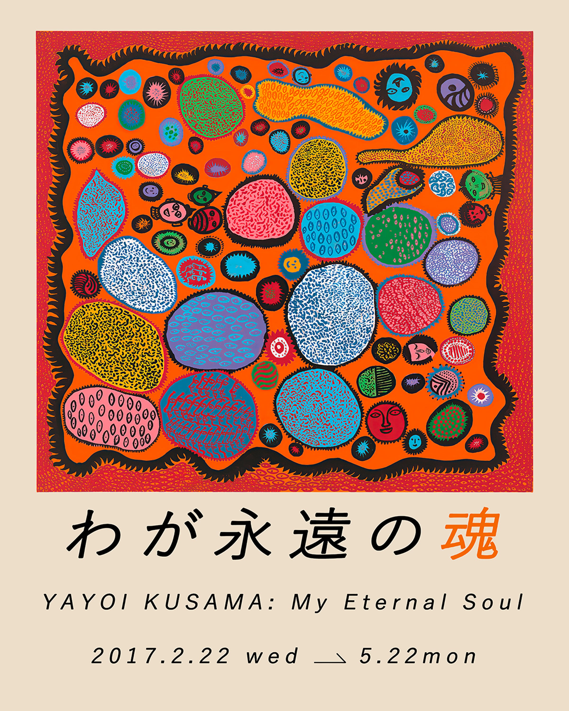 YAYOI KUSAMA MY ETERNAL SOUL 1000ピース YAYOI KUSAMA MY ETERNAL