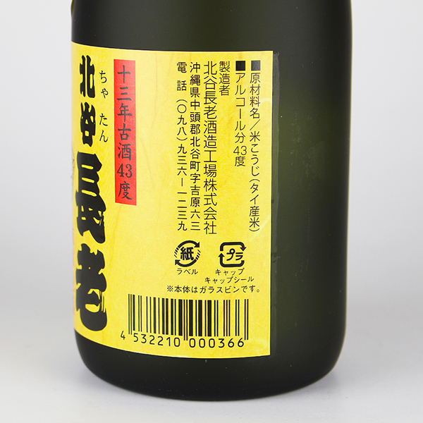 北谷長老 13年 43度,720ml / 北谷長老酒造 / 泡盛ストリート.net