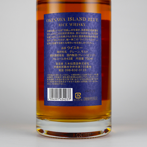 OKINAWA island BLUE 43度,700ml 沖縄発ライスウイスキー / 久米仙酒造