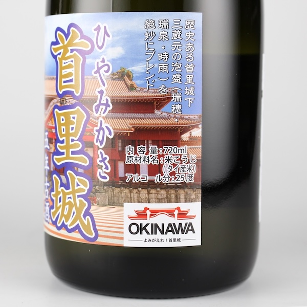 首里城復興支援泡盛 ひやみかさ首里城 5年古酒 25度,720ml 数量限定