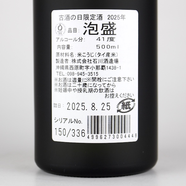 希少 本場泡盛 玉友 甕仕込 特別限定古酒 20年 未開封 No.199 希少