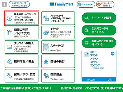 コンビニ支払いについて | 新しい地図