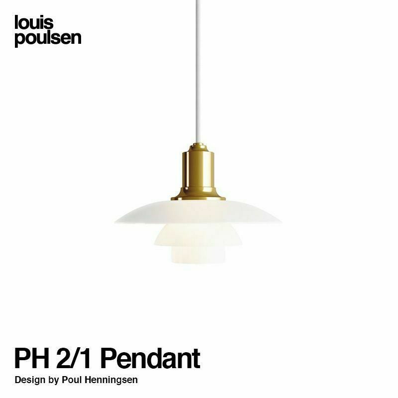 Louis Poulsen ルイスポールセン PH 2/1 Pendant ペンダント Φ200mm