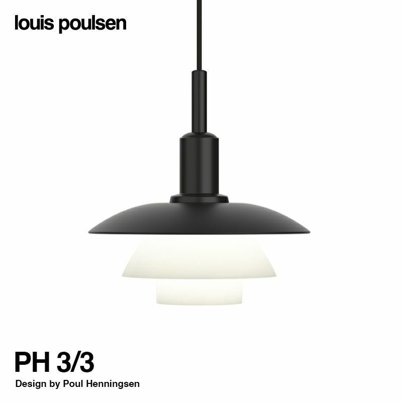 Louis Poulsen ルイスポールセン PH 5/5 Pendant ペンダントライト