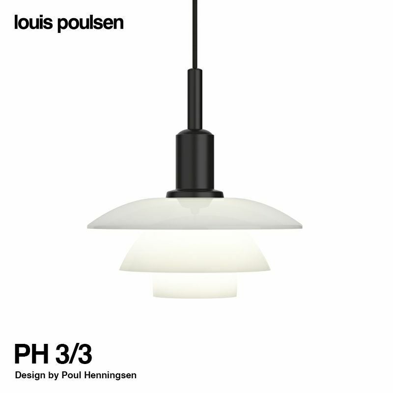 Louis Poulsen ルイスポールセン PH 5/5 Pendant ペンダントライト