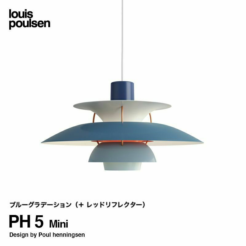 シーリングライト・天井照明 Louis Poulsen PH5 MINI