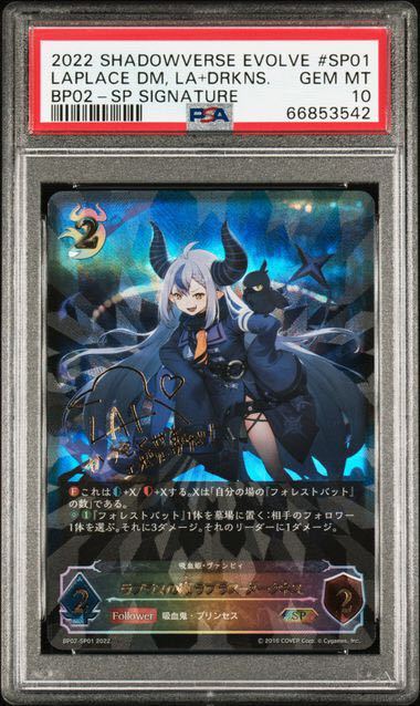 シャドウバースエボルヴ SP ラプラスの魔 ラプラス・ダークネス サイン