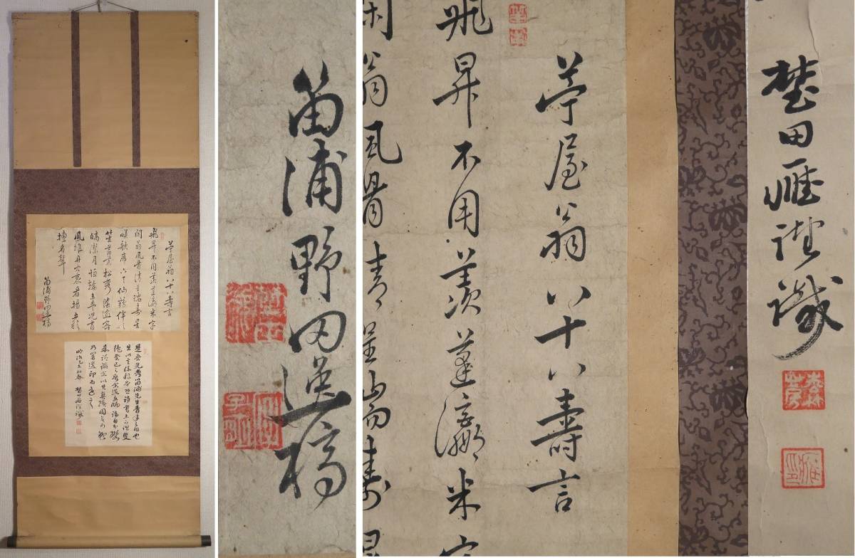 丹後田辺藩に仕えた儒者【真作】野田笛浦『書』掛軸〔紙本肉筆〕鑑識書