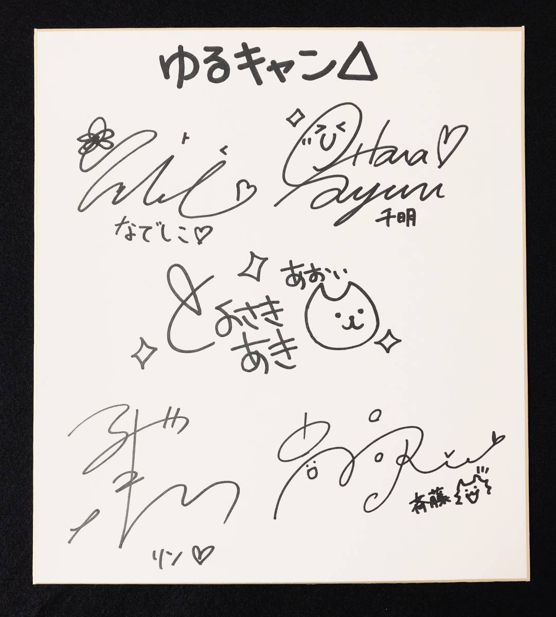 声優 花守ゆみり 直筆サイン入り色紙（ゆるキャン△/各務原なでしこ役）