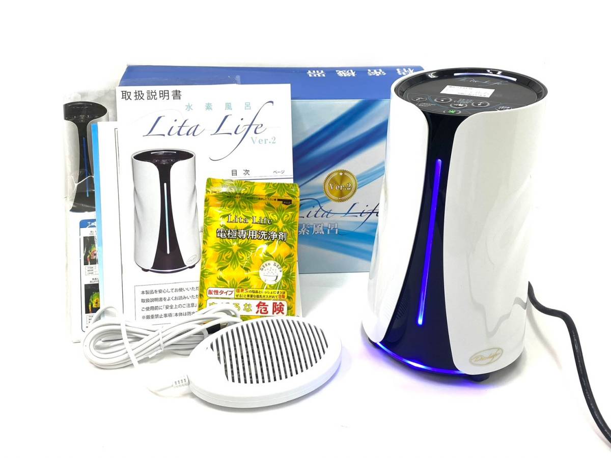 Lita Life 水素風呂 Ver.2 新品 【公式通販】