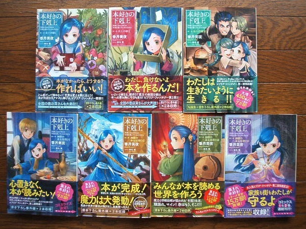 本好きの下剋上 小説 全巻セット合計38冊 第一部～第五部