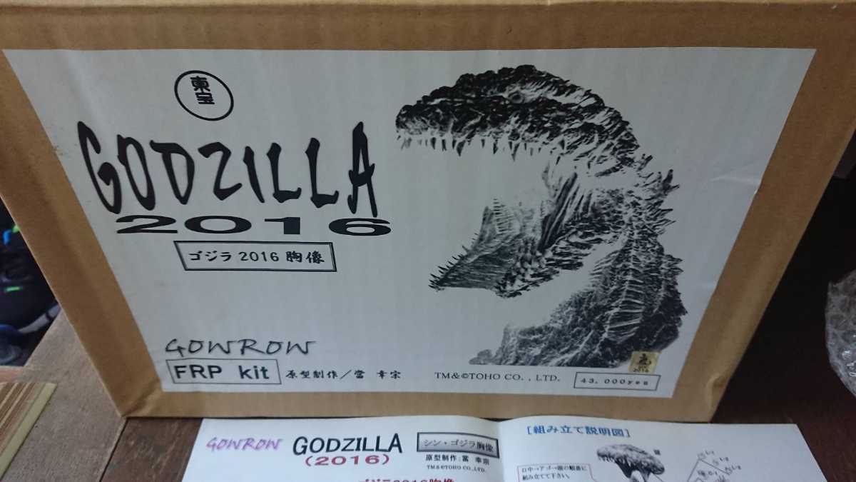 ゴジラGOWROW シンゴジ胸像