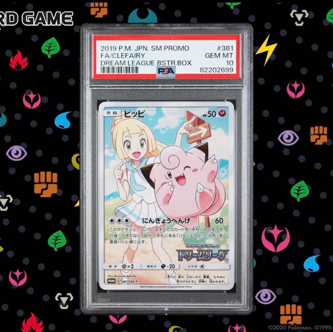 PSA10】ピッピCHR プロモ psa10 リーリエ ピッピ ドリームリーグ PROMO
